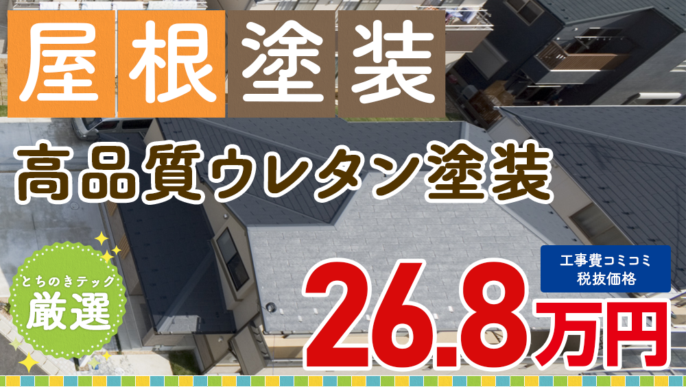 シリコンプラン塗装 268000万円
