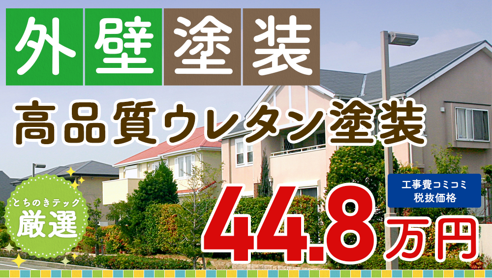 シリコンプラン塗装 448000万円