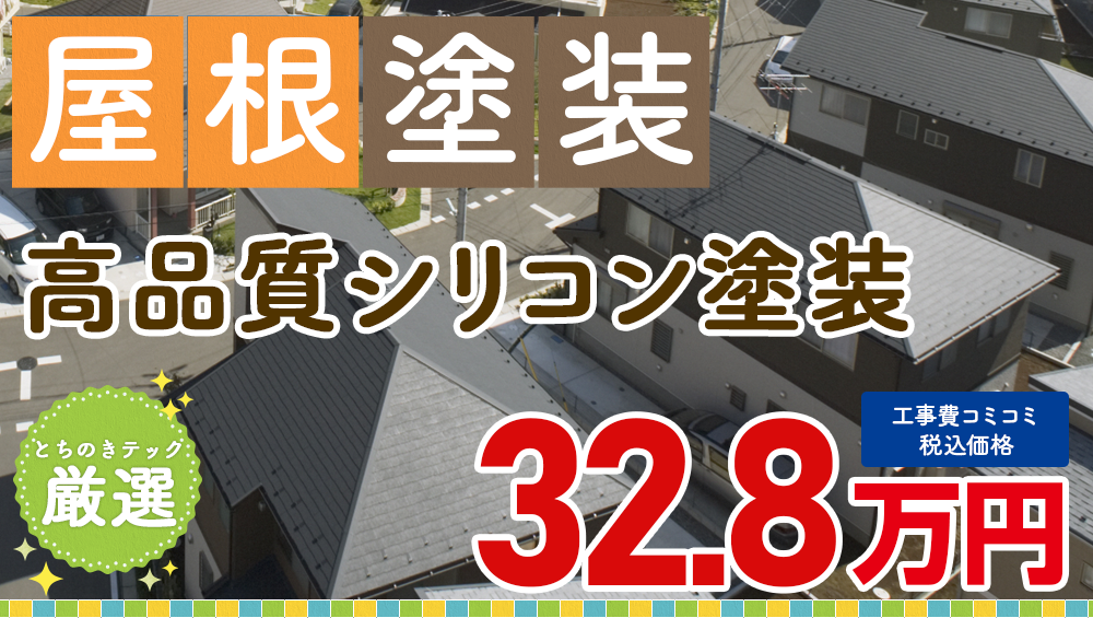 ラジカルプラン塗装 328000万円