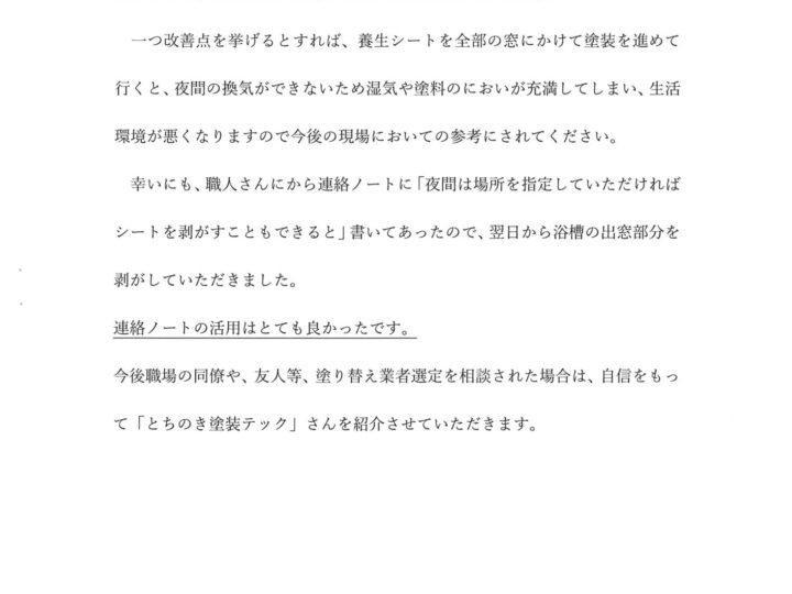 【栃木市】E様邸 外壁塗装工事