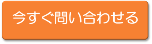 問い合わせバナー