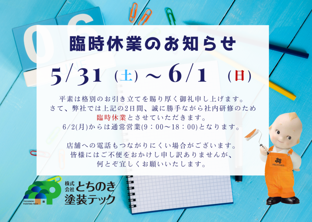 休業案内の画像