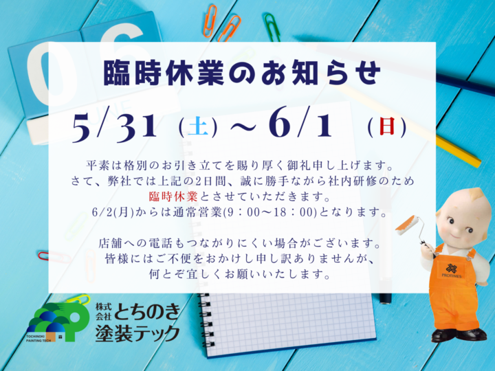 休業案内の画像