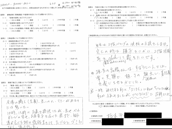 栃木市|K様邸