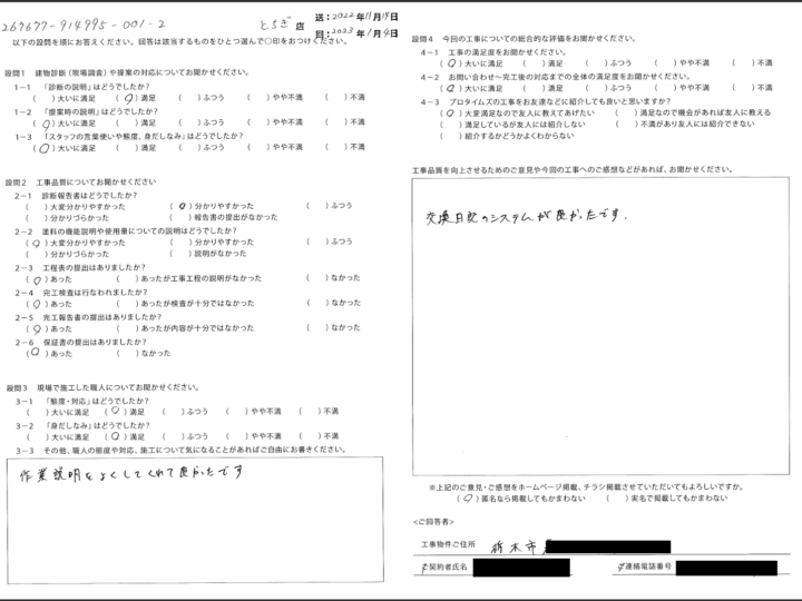 栃木市|T様邸