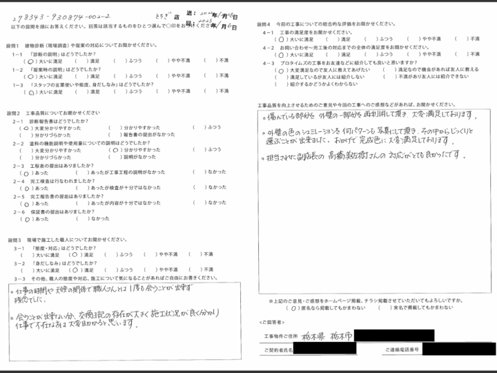 栃木市|T様邸