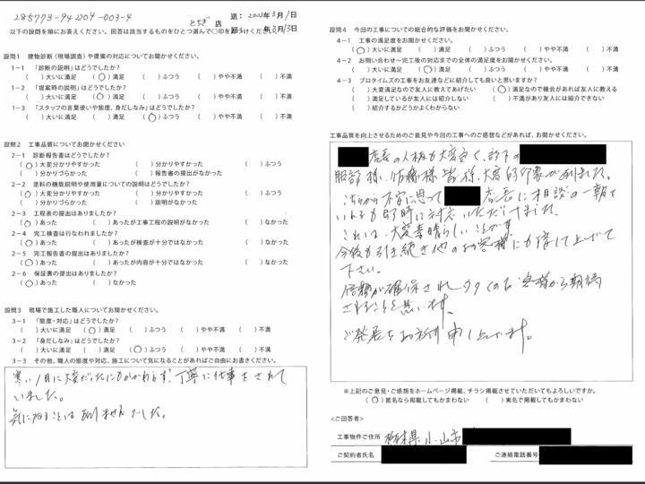 小山市｜F様邸