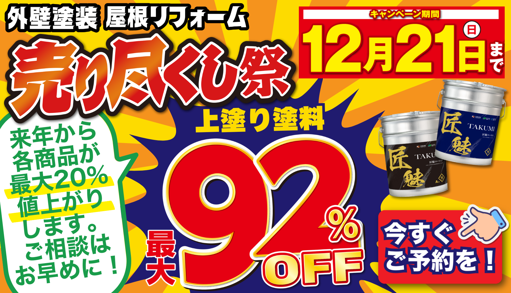 【最大92％OFF】プロタイムズ宇都宮店・鶴田店｜売り尽くしセール開催！ハウスメーカー住宅はお見積りで商品券5,000円プレゼントバナー