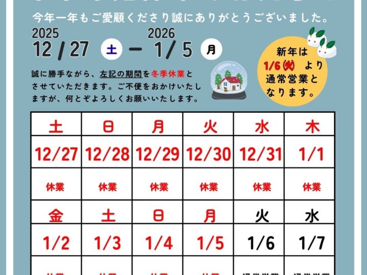 年末年始の休業案内アイキャッチ画像