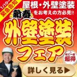 2026年1月10日から31日まで開催の塗装フェアのバナー