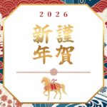 新年のご挨拶画像