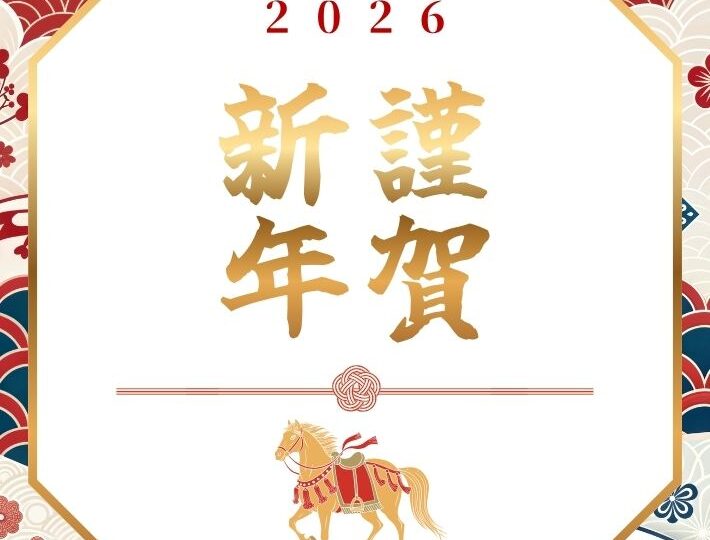 新年のご挨拶画像