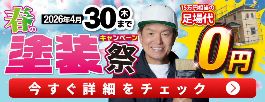 大盛況御礼！春の塗装祭キャンペーン画像