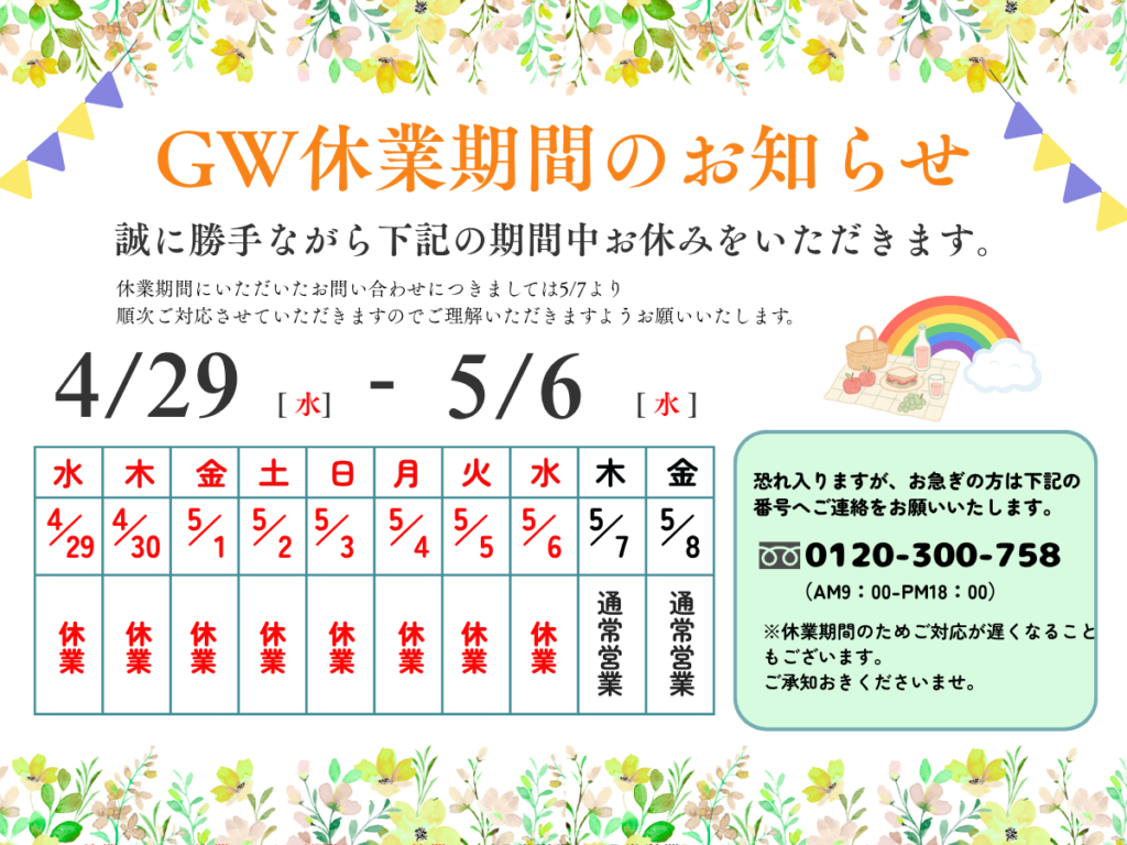 【宇都宮店】休業告知202605