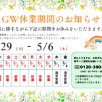 【宇都宮店】休業告知202605