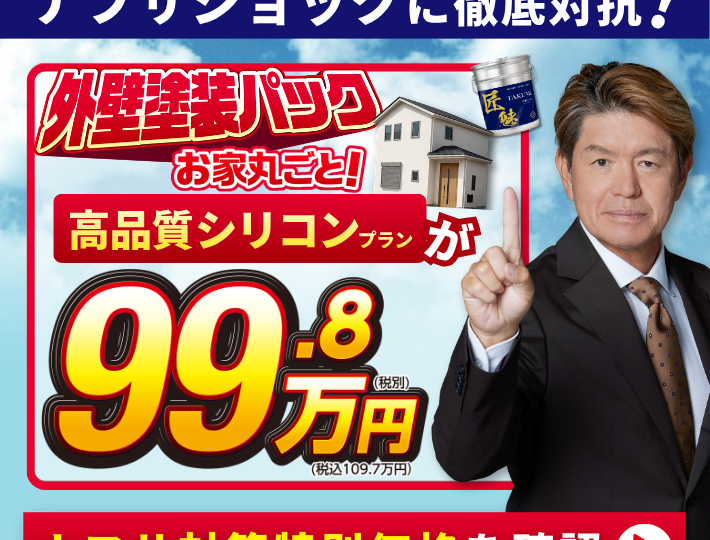 家計応援祭キャンペーン