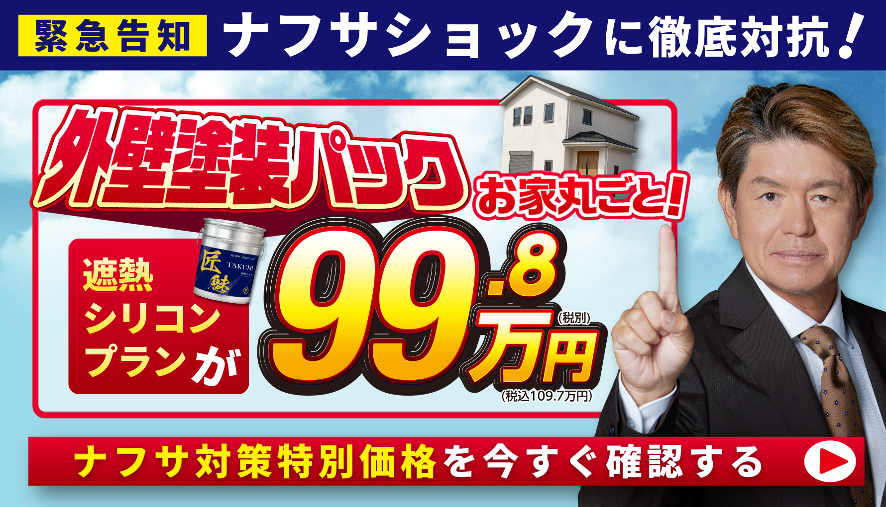 家計応援祭キャンペーン