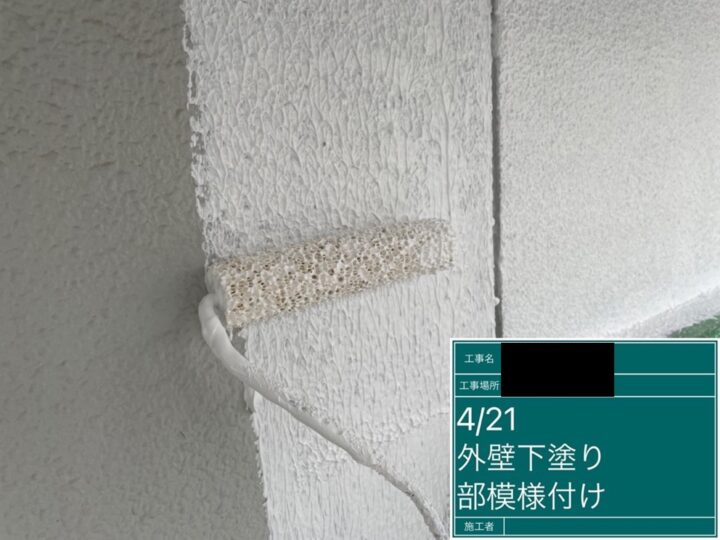 外壁塗装|下塗り