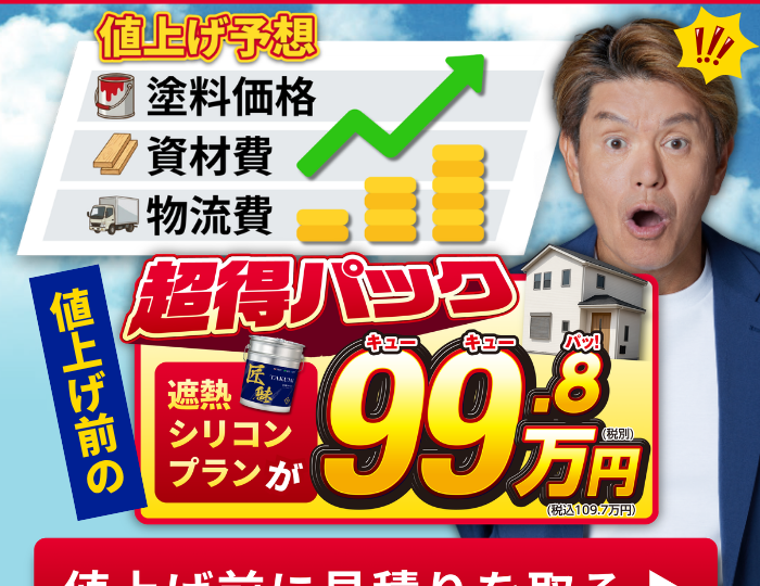 秋に外壁塗装をご検討中の方向け価格据え置き相談会