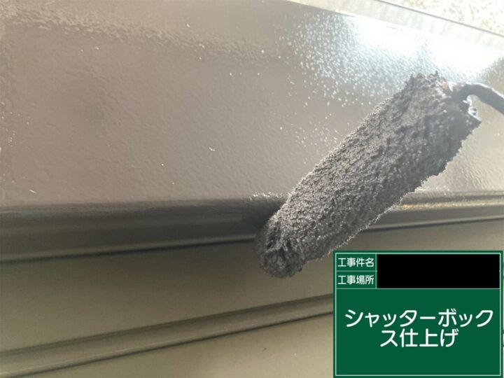 付帯部塗装|シャッターボックス