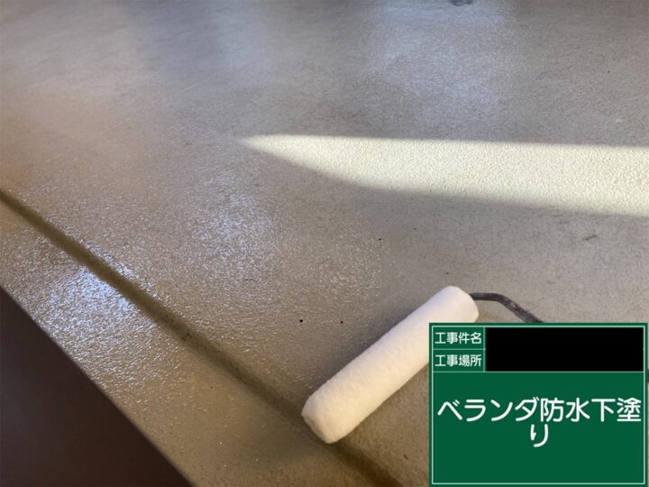 ベランダ防水